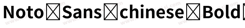 Noto Sans chinese Bold字体转换